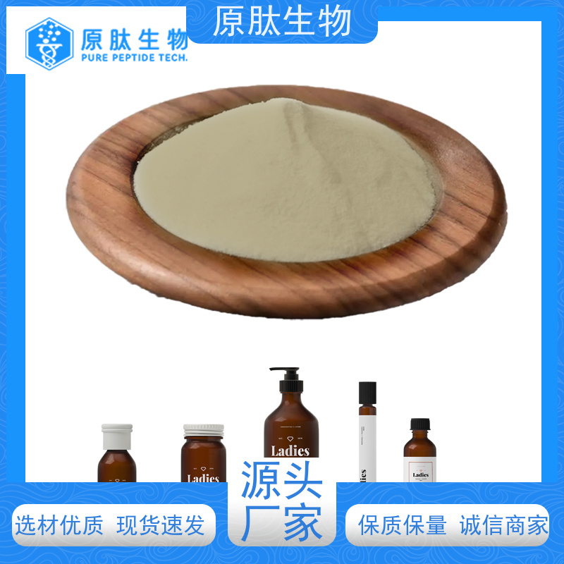 原肽生物 含量99% 化妆品级水解角蛋白肽 高含量 远销海外