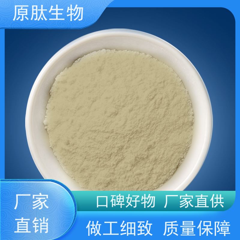 原肽生物 高纯度水解角蛋白 高含量 OEM/ODM代工