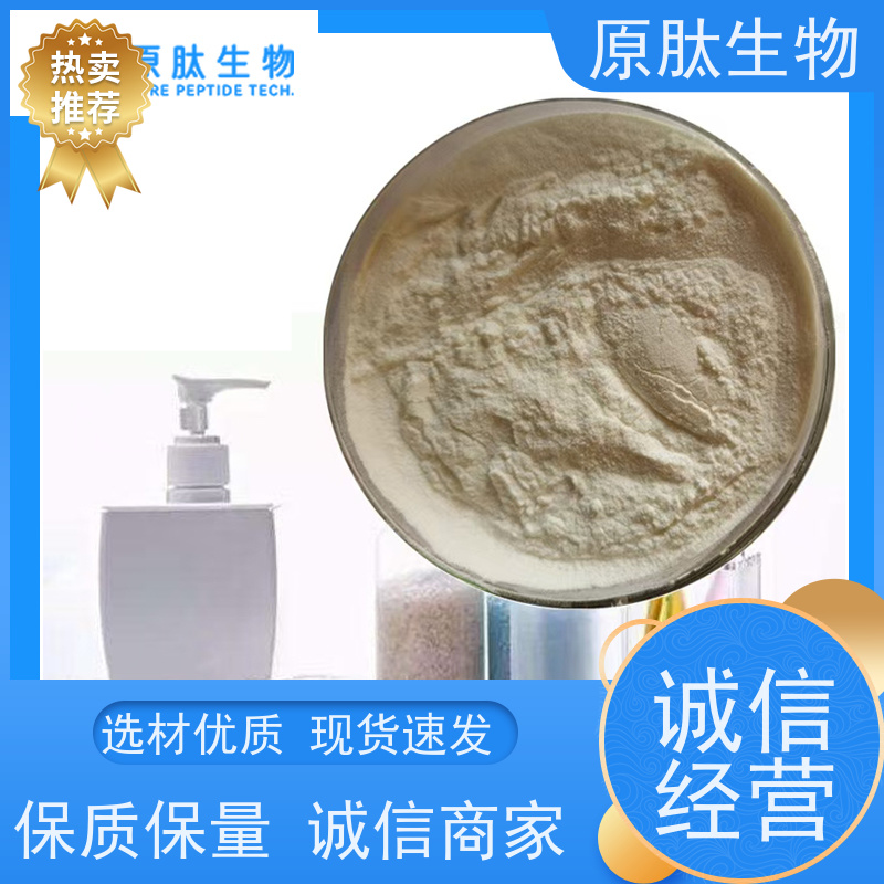 原肽生物 含量99% 水解角蛋白化妆品原料 OEM/ODM代工