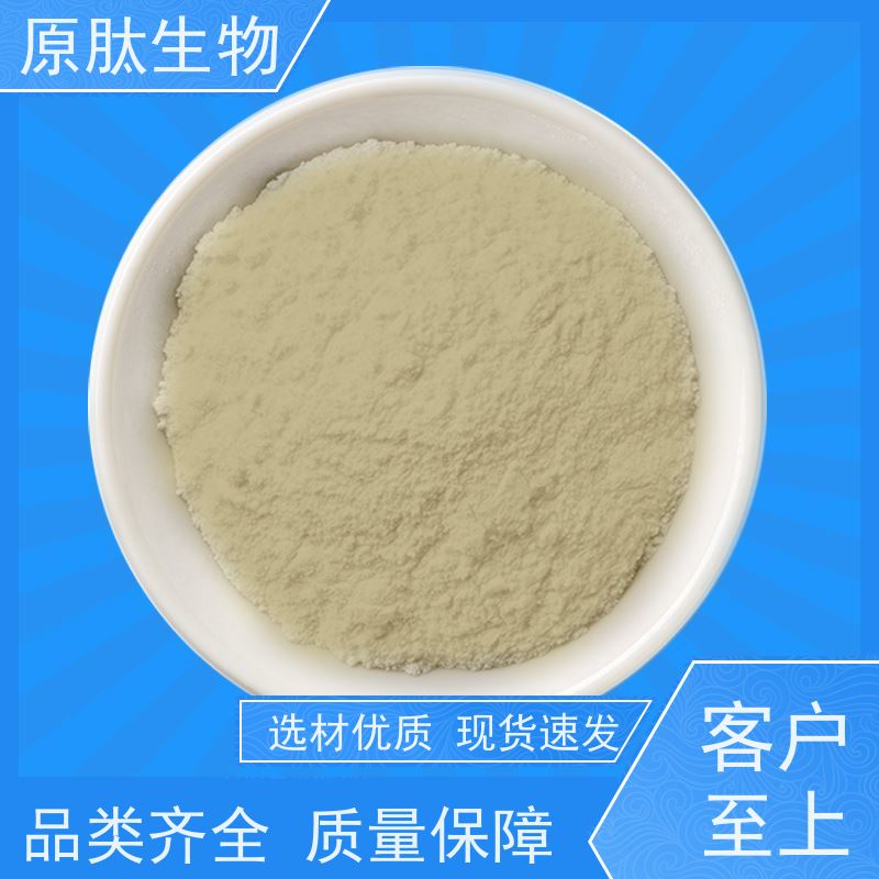 原肽生物 含量99% 高纯度水解角蛋白 高含量 库存充足