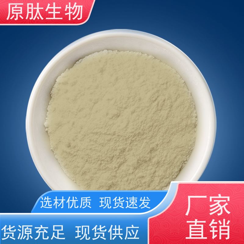 原肽生物 含量99% 水解角蛋白肽 高含量 源头工厂