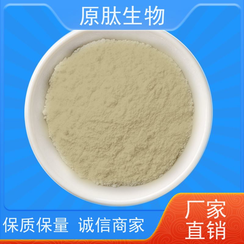 原肽生物 含量99% 化妆品级水解角蛋白肽 高含量 源头厂家