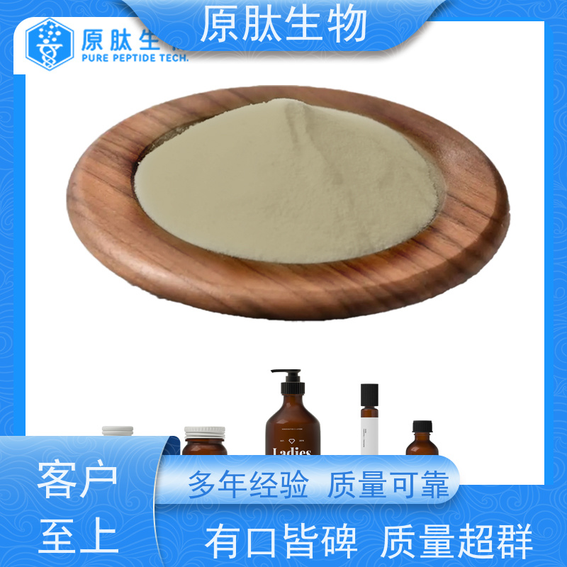 原肽生物 含量99% 水解角蛋白肽 高含量 库存充足