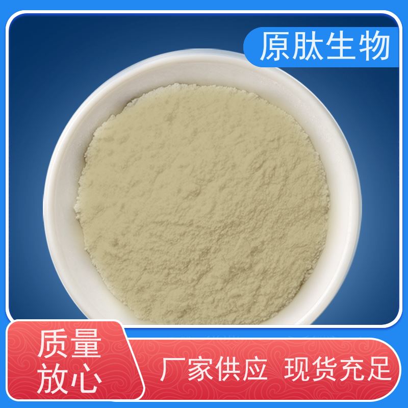 原肽生物 含量99% 化妆品级水解角蛋白肽 快捷发货