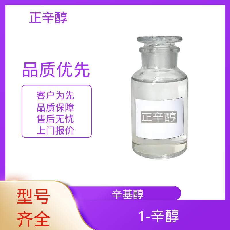 丹沛化工 1-辛醇 熔点 -16.7℃ -15℃ 规模生产 支持定制