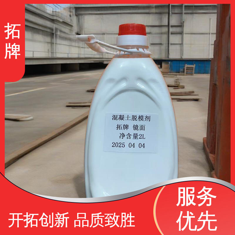 拓牌 水泥制品脱模剂 有效保护钢模 多年生产经验 
