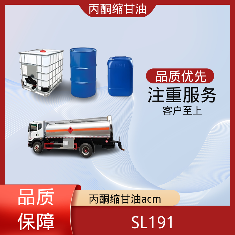 丹沛化工 C?H??O? 甘油缩丙酮 pH值 4.0-7.5 厂家供应 现货充足