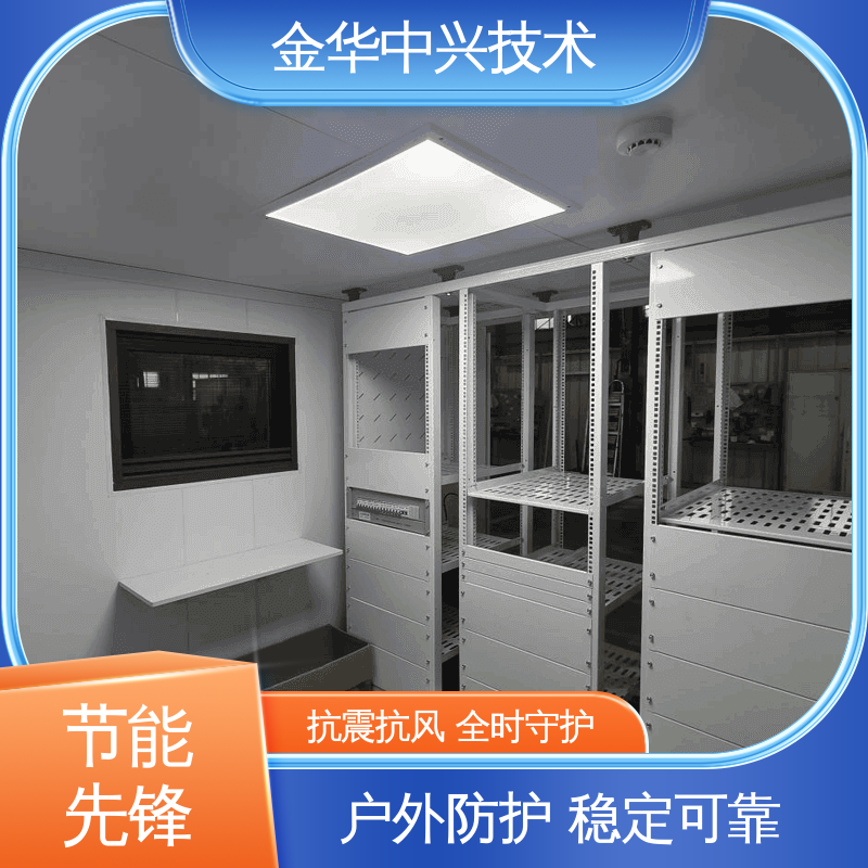 中兴技术 户外全天候守护 轻钢结构站房 智能温控 消防监控系统