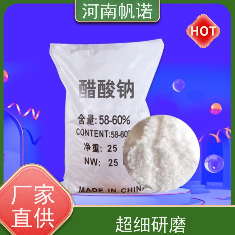 帆诺 提高生物活性 三水乙酸钠 污水处理专用 易溶于水