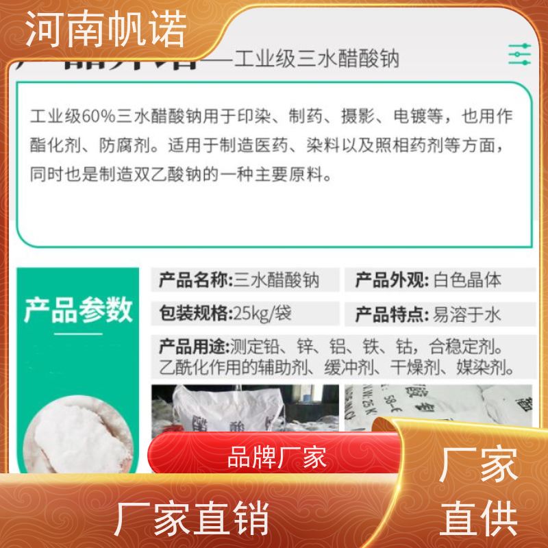 帆诺净水 培菌专用 三水乙酸钠 COD42万以上 可定制包装