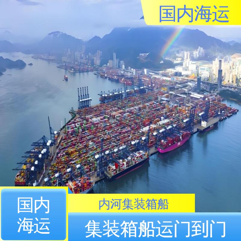 恒嘉物流 内贸海运集装箱 江门到东营 时效精准