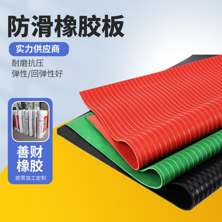 善财清洁维护简单布纹防滑橡胶板机械领域厂家