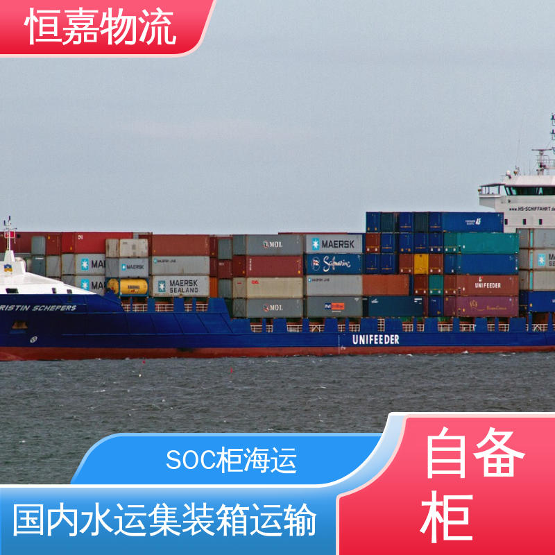 恒嘉物流 厦门到天津 SOC自备柜拖车 柜型40HQ 专业调运