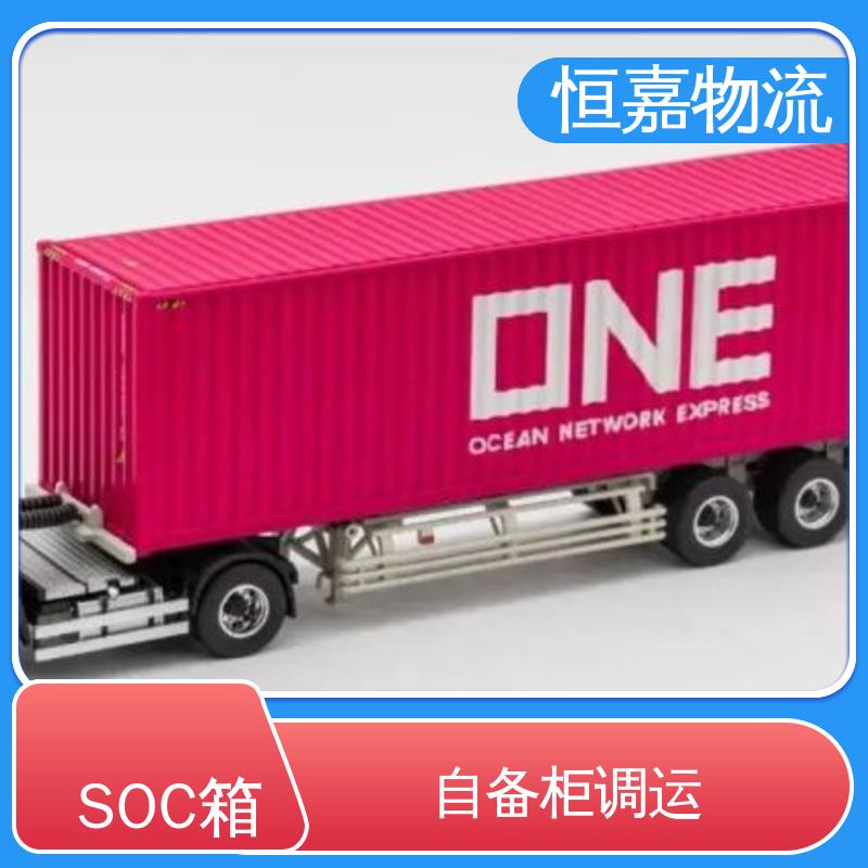恒嘉物流 青岛到广州 SOC自备柜海运 40HQ大柜 门到门服务