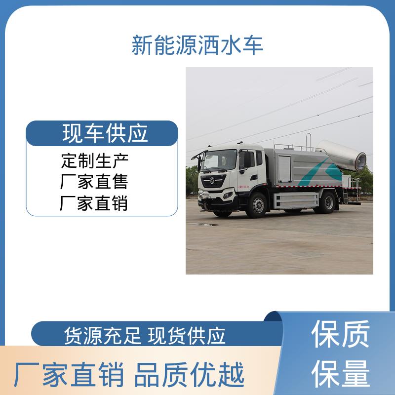 东风天锦 混动10吨 高压雾炮车 可定制生产 包上牌 城镇马路抑尘养护