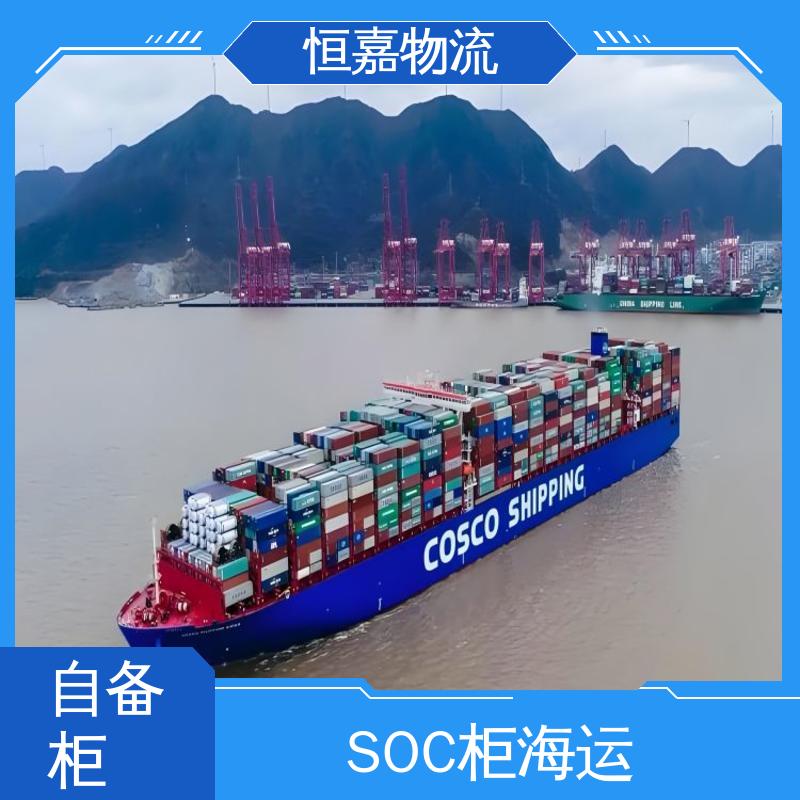 恒嘉物流 天津到上海 SOC自备柜拖车 柜型40HQ 船期稳定
