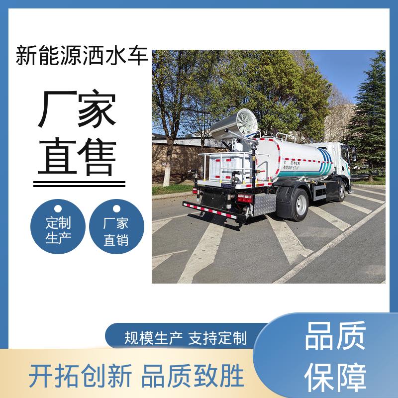 东风天锦 纯电动10吨 抑尘喷洒车 配置齐全 可定做 防灰尘扬起 减少污染