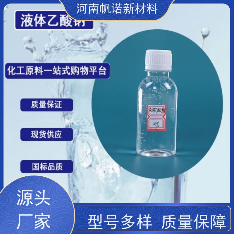 帆诺品牌 印染纺织专用 包装订制 培养培菌 工业级乙酸钠