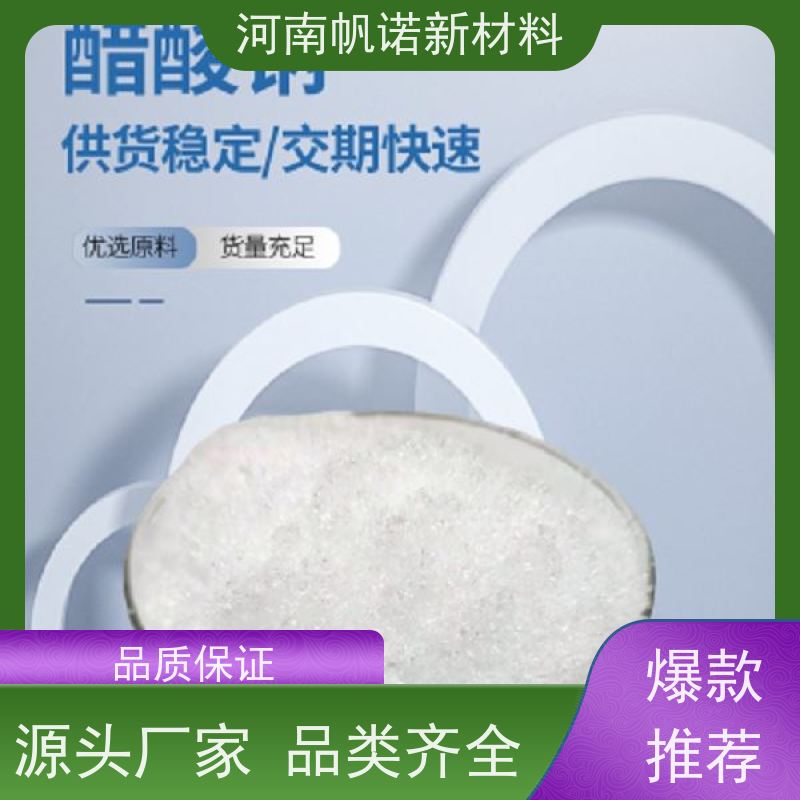 帆诺品牌 全国发货 25公斤一袋 工业级乙酸钠 酸碱中和剂