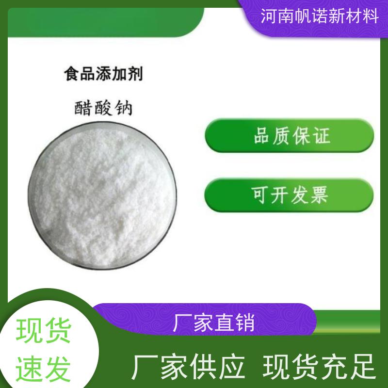 帆诺品牌 缓冲剂 包装订制 25公斤一袋 碳源乙酸钠