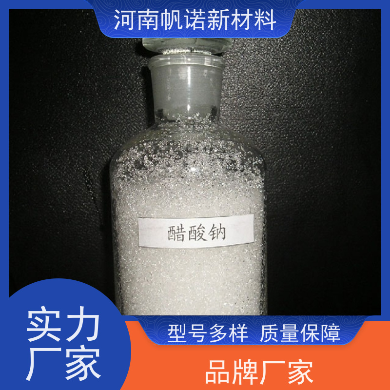 帆诺品牌 全国发货 生活水处理 碳源乙酸钠 缓冲剂