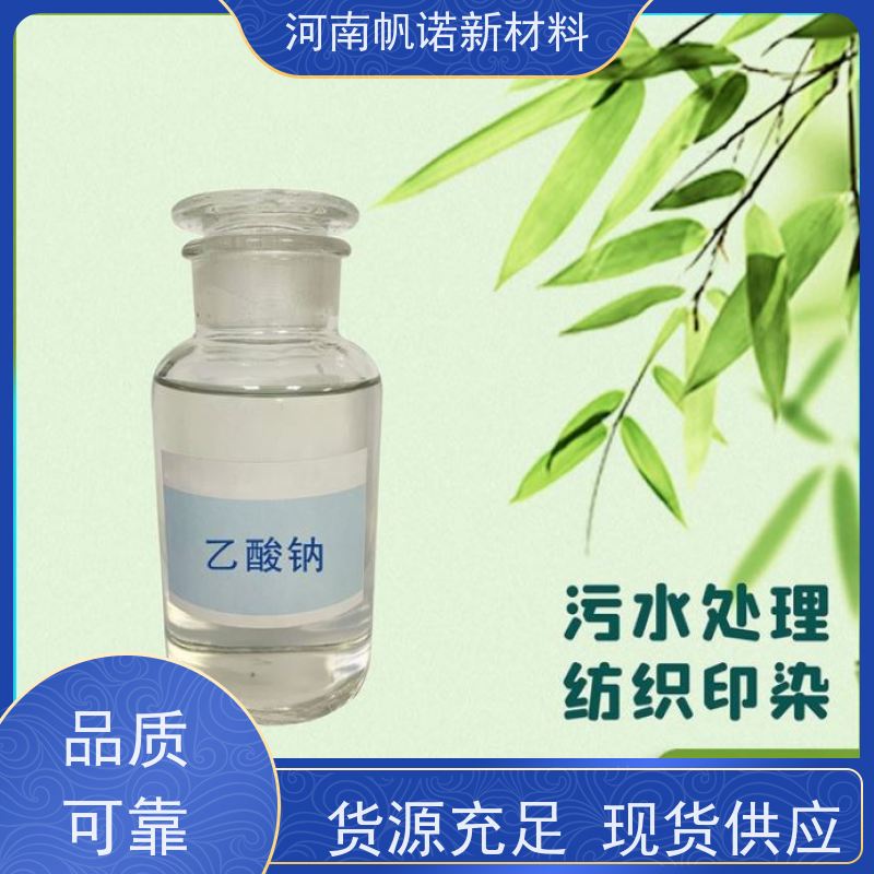 帆诺品牌 印染媒染助剂 生产厂家 20液体乙酸钠 提升TN/TP去除率