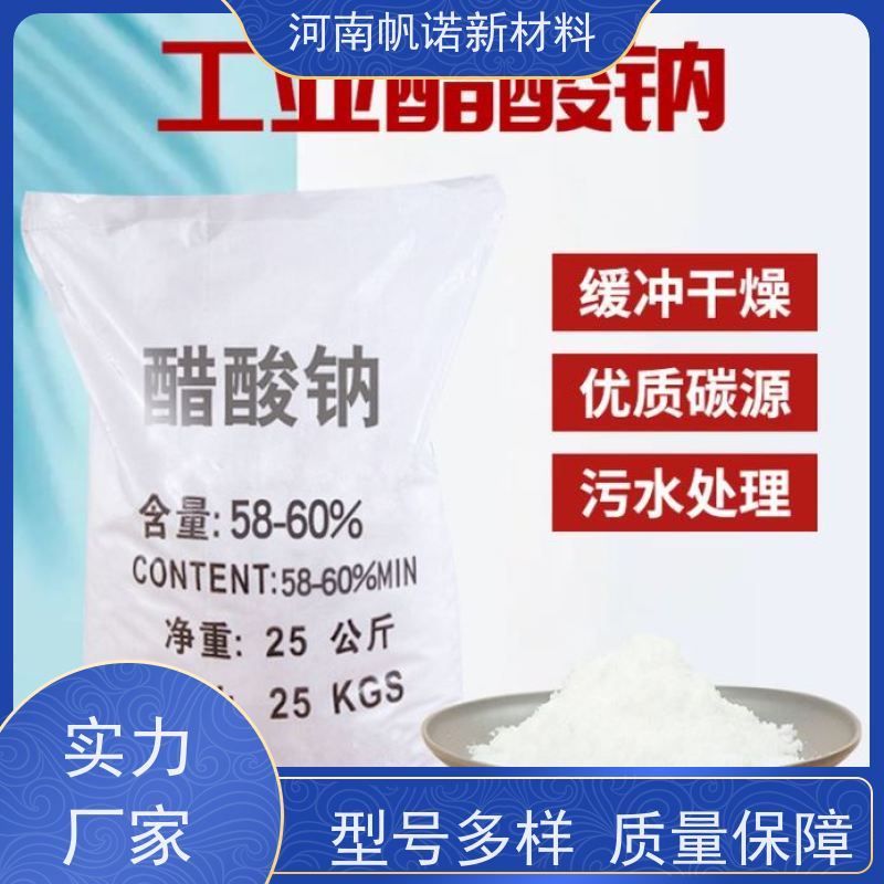 帆诺品牌 结晶乙酸钠 零售 仓库直发 总氮去除剂