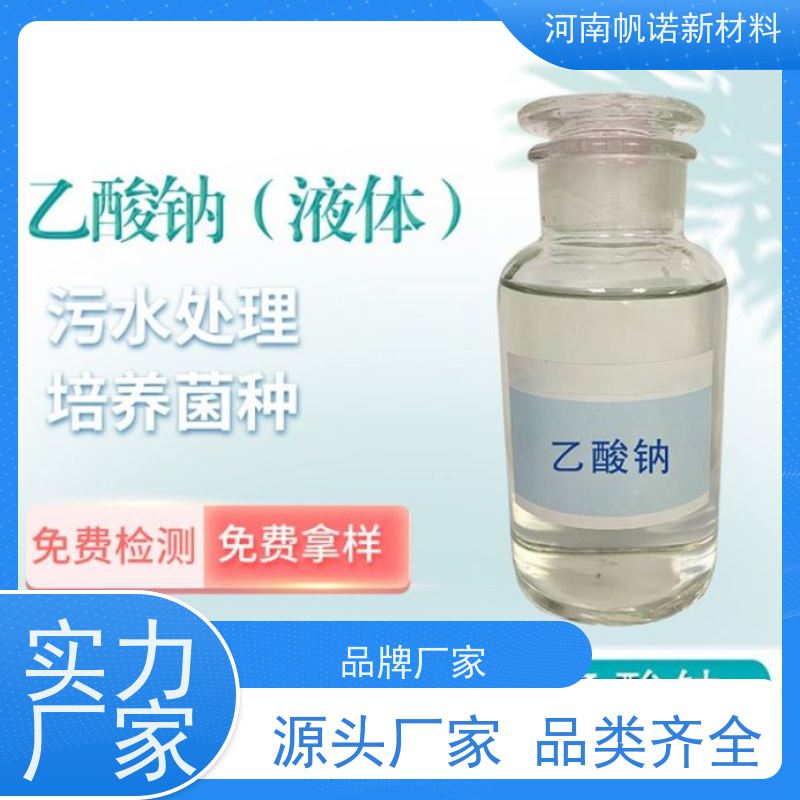 帆诺品牌 印染厂使用 质量稳定 缓冲剂 碳源乙酸钠