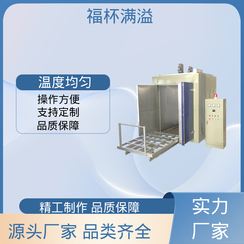 电子温度控制 均匀加热效果 高温烘箱 工作效率高 福杯满溢