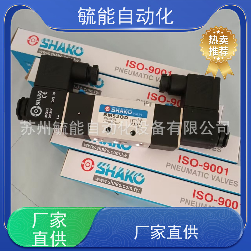 台湾新恭SHAKO电磁阀二位五通换向阀气阀BM520-02S