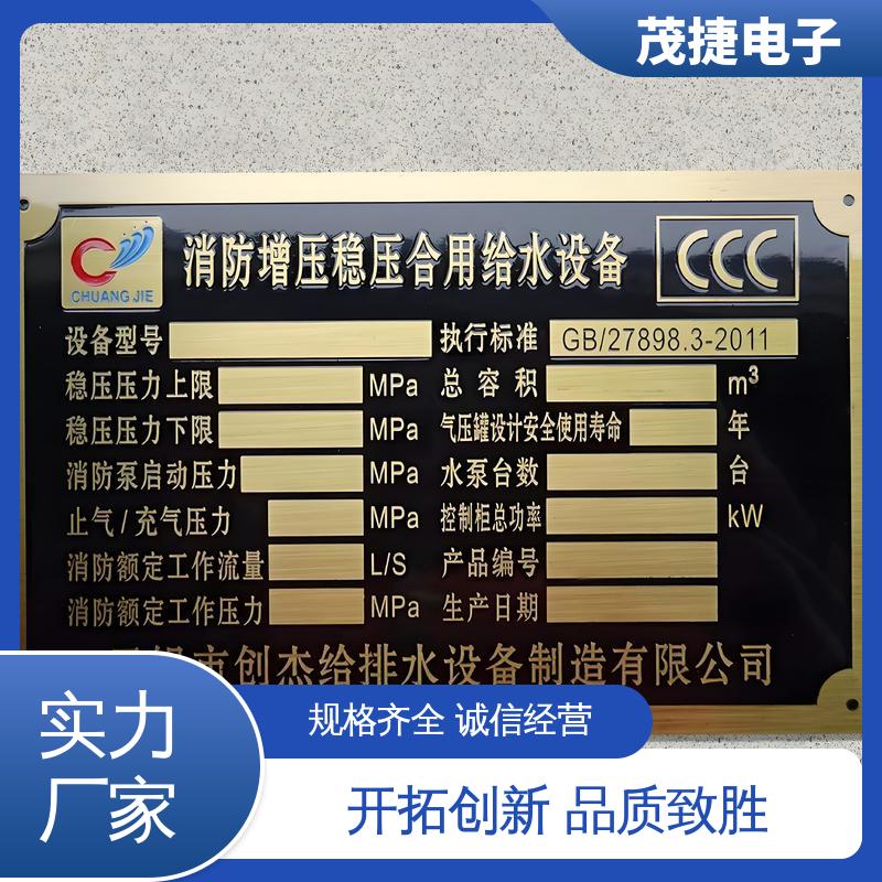 茂捷电子 LOGO定制 不锈钢金属铭牌 公园绿化 UV打印
