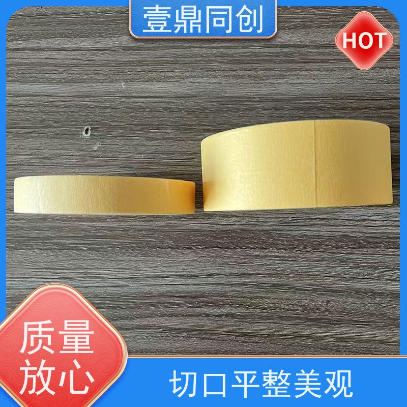 壹鼎同创 黄色美纹胶 撕除不留残胶 足量足米 不易脱落