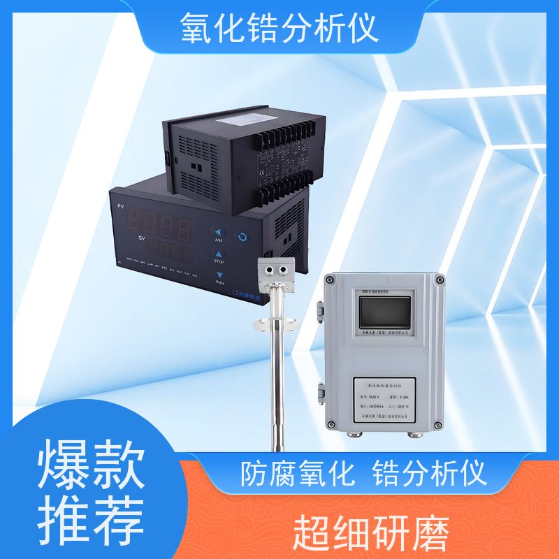 天康 氧化锆分析仪 负载能力 0~1.2KQ 工厂制造 品类齐全
