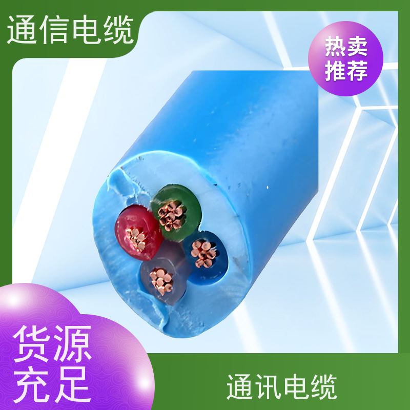天康 通讯控制电缆 绝缘厚度 ≥1.4mm 工厂销售 货源充足