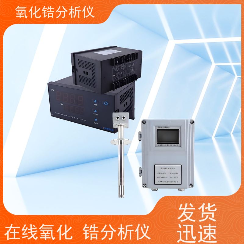 天康 在线氧化锆分析仪 负载能力 0~1.2KQ 工厂制造 品类齐全