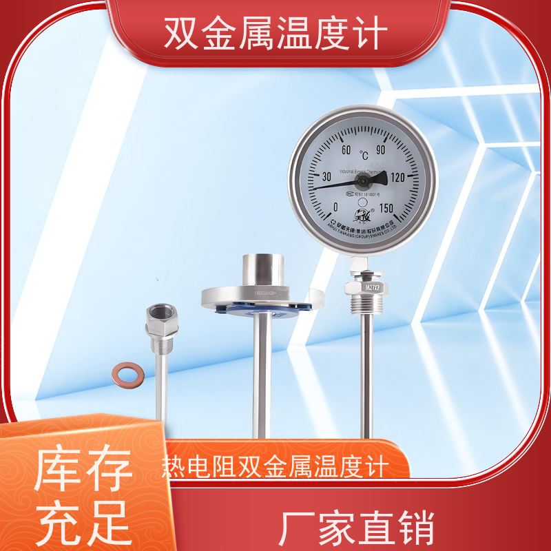 天康 wss双金属温度计 固定式安装 品牌厂家 经久耐用
