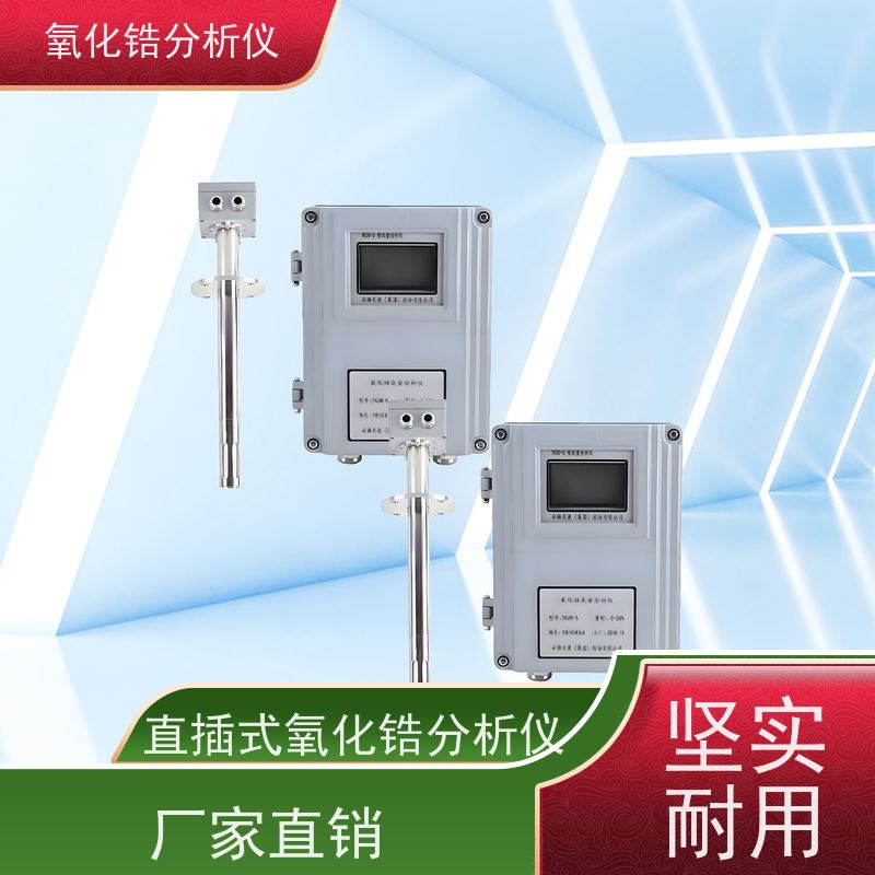 天康 电厂氧化锆分析仪 响应时间 约3s 厂家供应 做工细致
