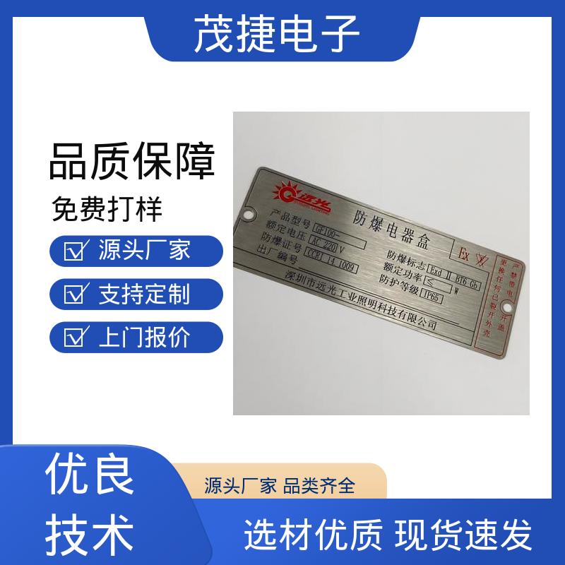 耐腐蚀 金属铭牌 五星文明户 不易变形 茂捷供应