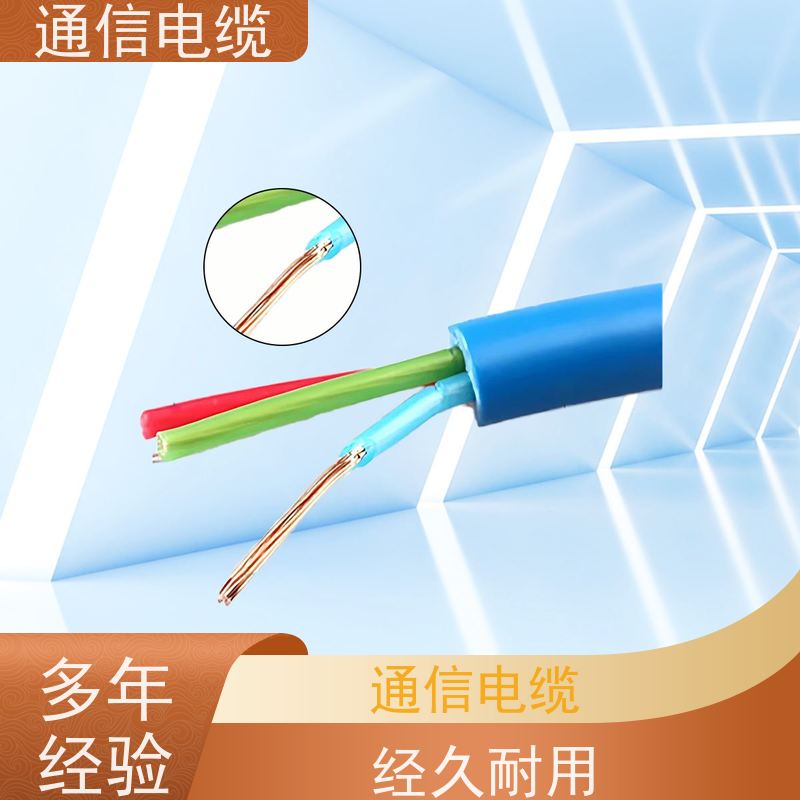 天康 铁 路通讯电缆 绝缘厚度 ≥1.4mm 工厂发货 物超所值