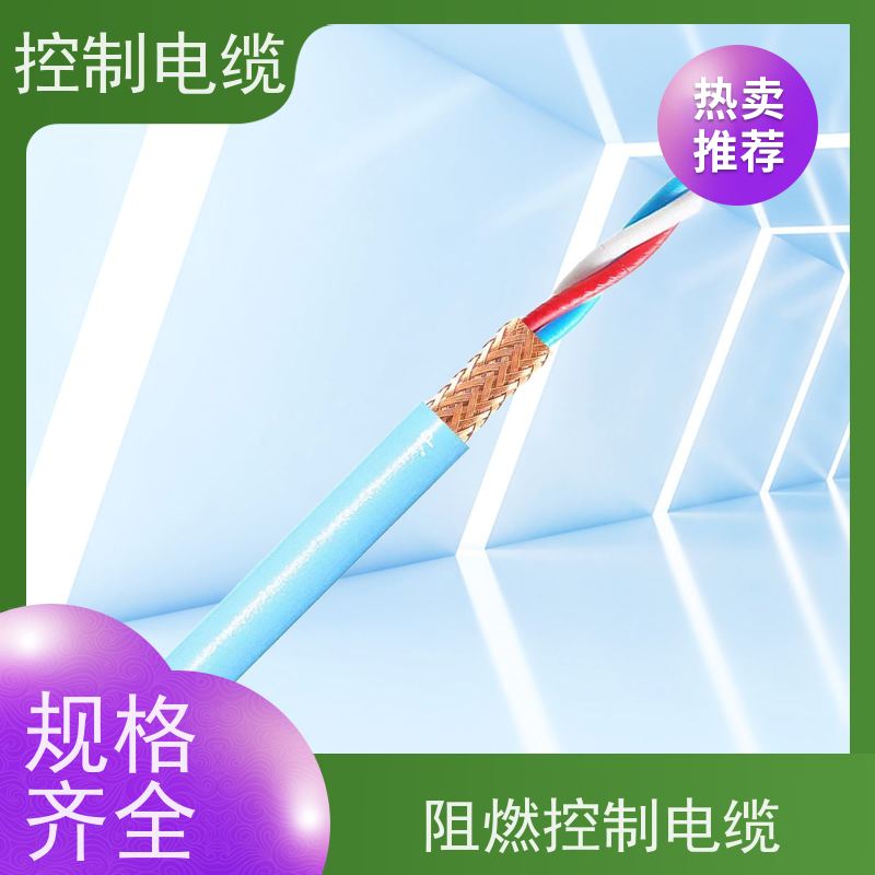 天康 控制电缆 温度范围 30°C 源头厂家 经久耐用