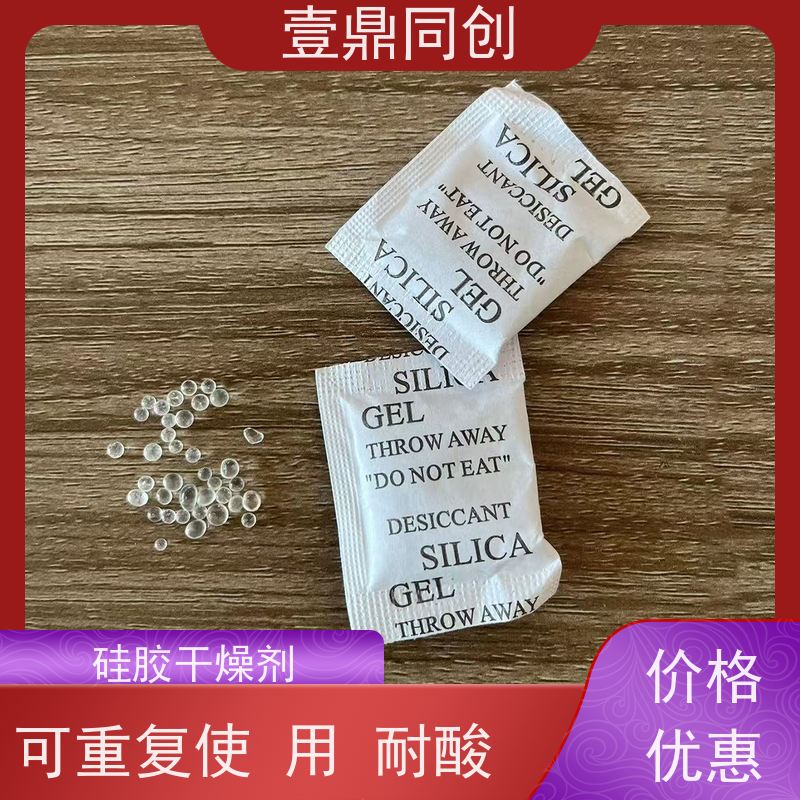 壹鼎同创 防潮珠 透气性好 硅胶干燥剂 封口处不易散开