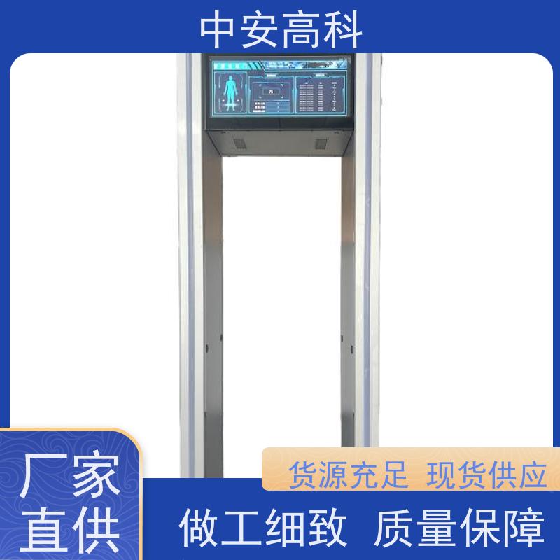 中安高科高铁安检门 智能分类探测门高灵敏度