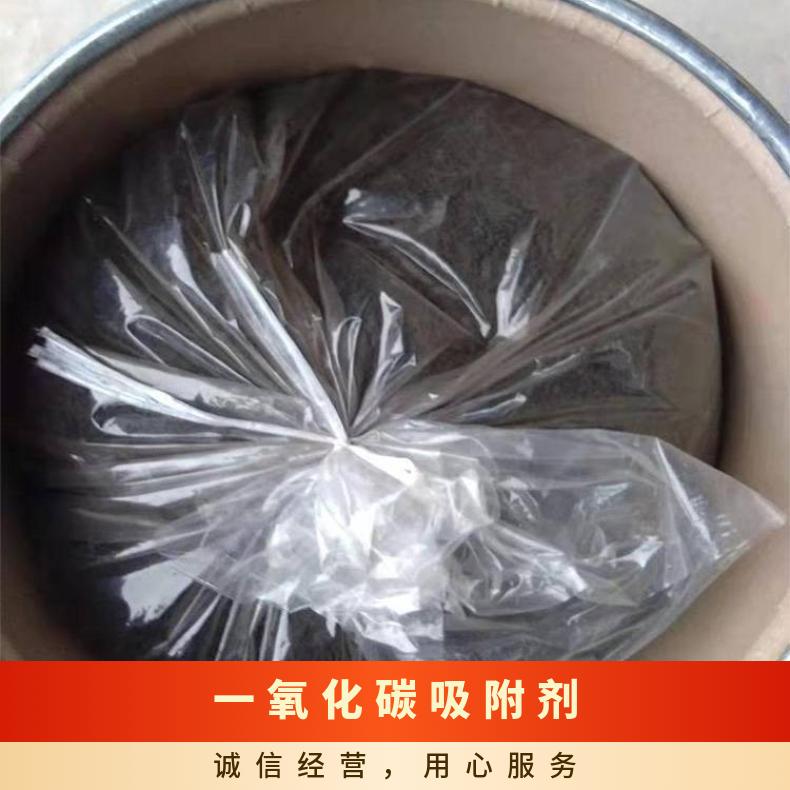一氧化碳吸附剂是一种具有高度选择性的固体材料