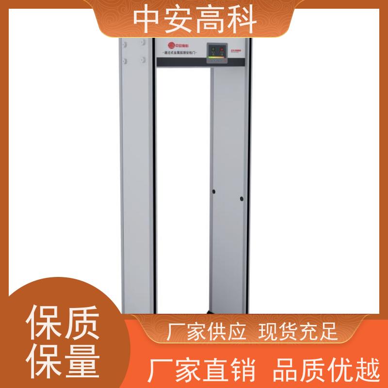 中安高科工厂安检门源头厂家 防止危险品携带