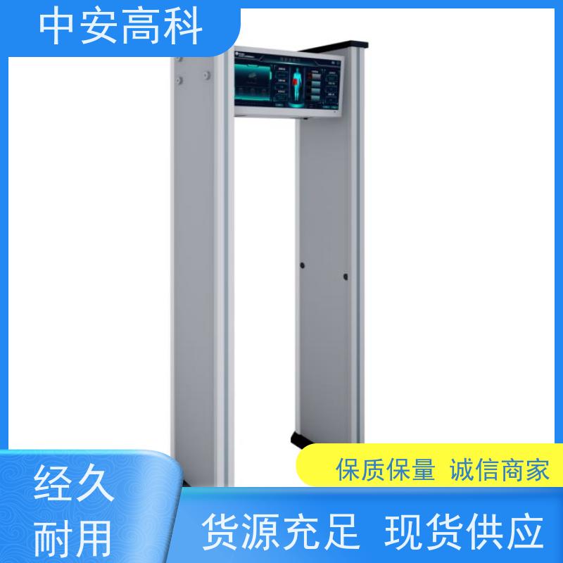 中安高科 可调灵敏度 工作温度：-20℃ ~ 55℃ 工地 安检门