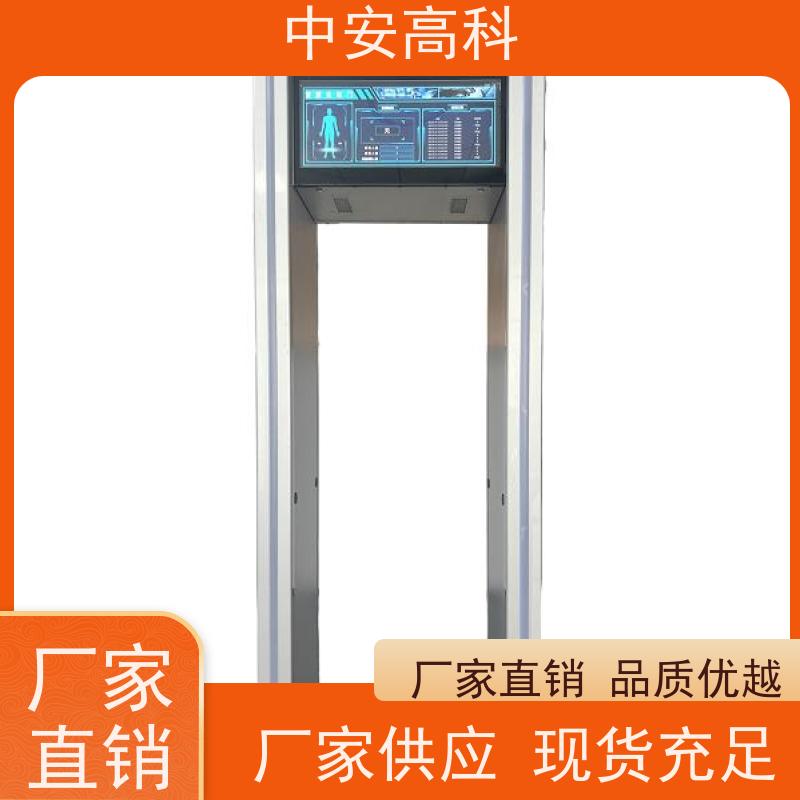 中安高科便携式安检门高灵敏度 红外线快扫检测