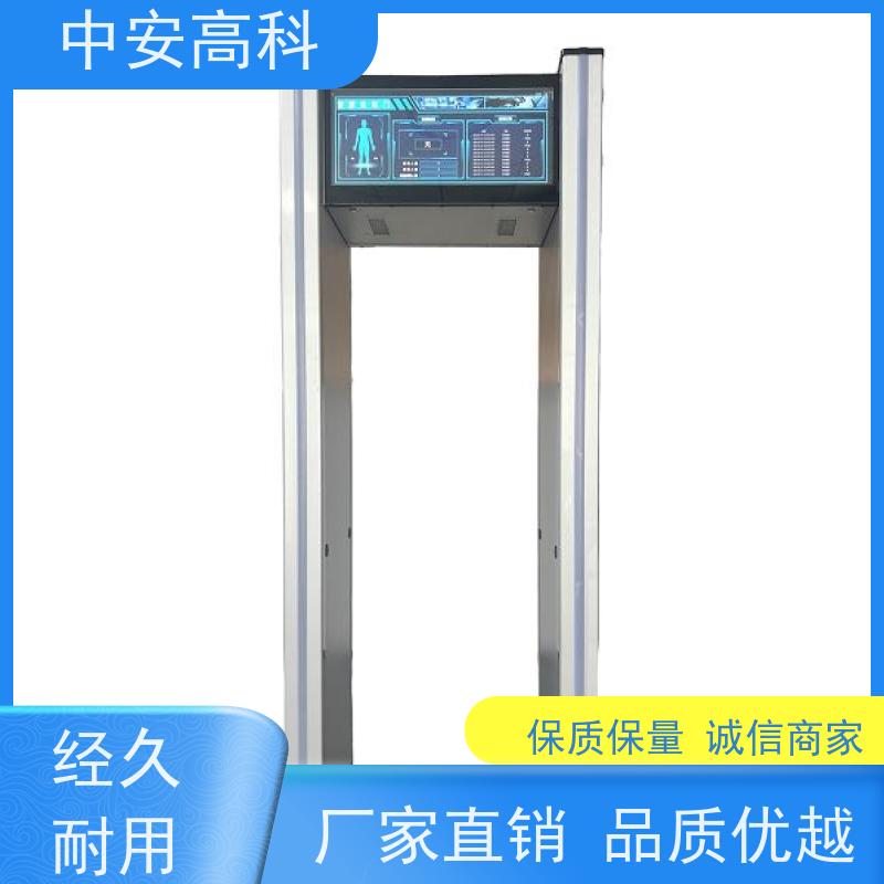 中安高科 防止危险品携带探测安检门语音提示