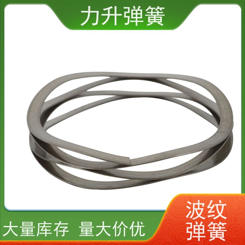 开口波形弹簧 高强度高硬度 耐腐蚀 非标定制 快速响应 力升