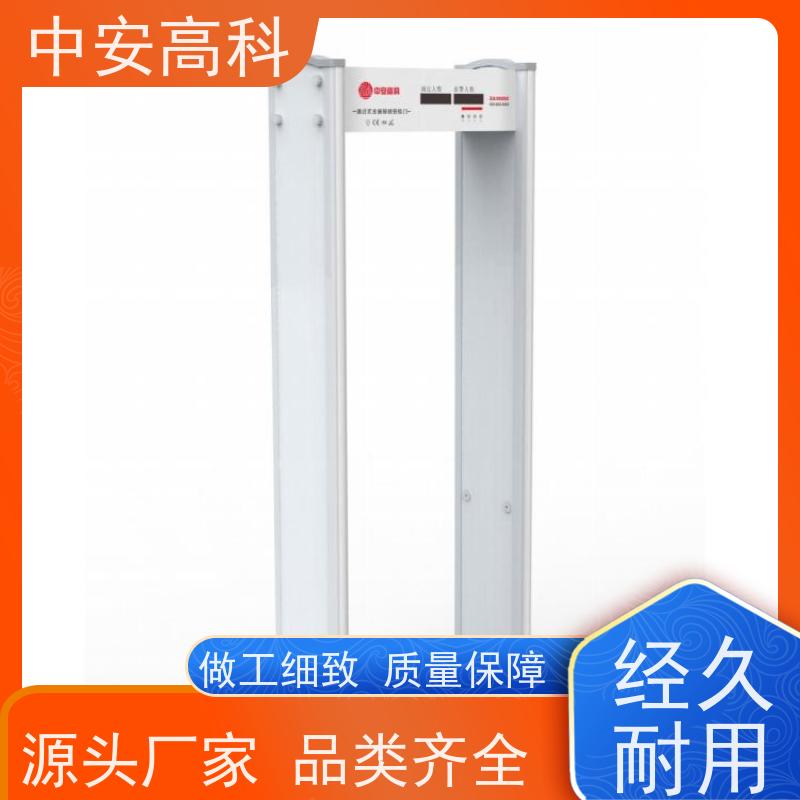 中安高科便携式安检门批发 用途广泛 支持定制