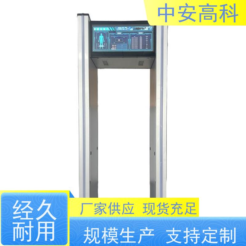 中安高科 工作温度：-20℃ ~ 55℃ 多区 可调灵敏度 手机安检门